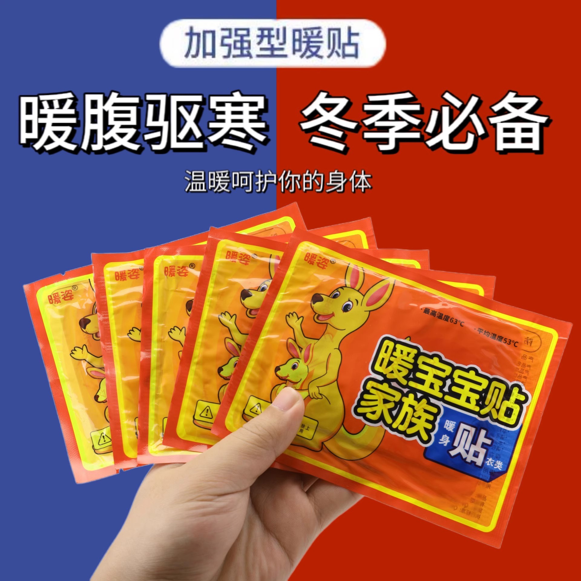 袋鼠暖宝宝：冬季取暖神器，12小时长效发热，专治痛经与寒冷