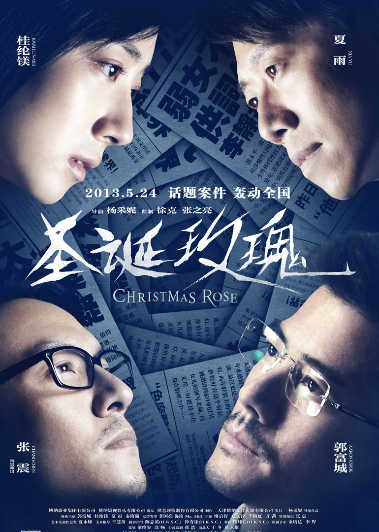 圣诞玫瑰(版)