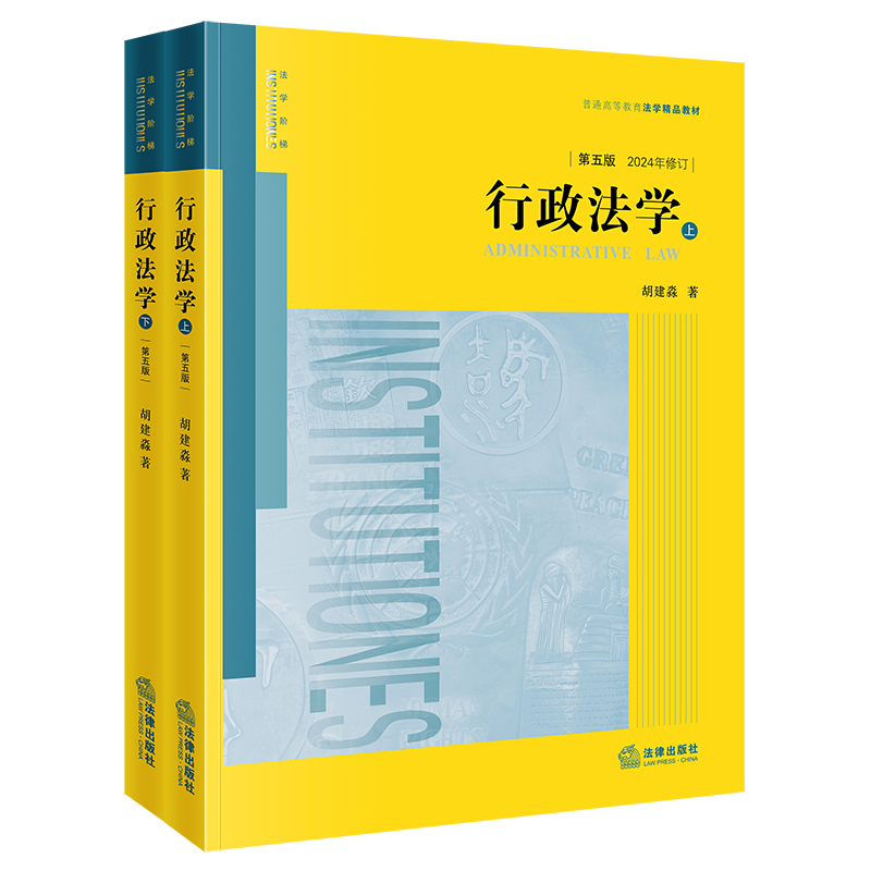 正版2024年修订《行政法学》第五版：法学考研必备，全面解析新行政复议法制度规定！