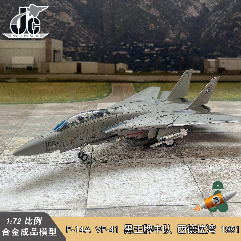 成品JC WINGS 1/72美国海军VF-41黑王牌F-14A雄猫战斗机模型F14：航空迷的终极收藏！
