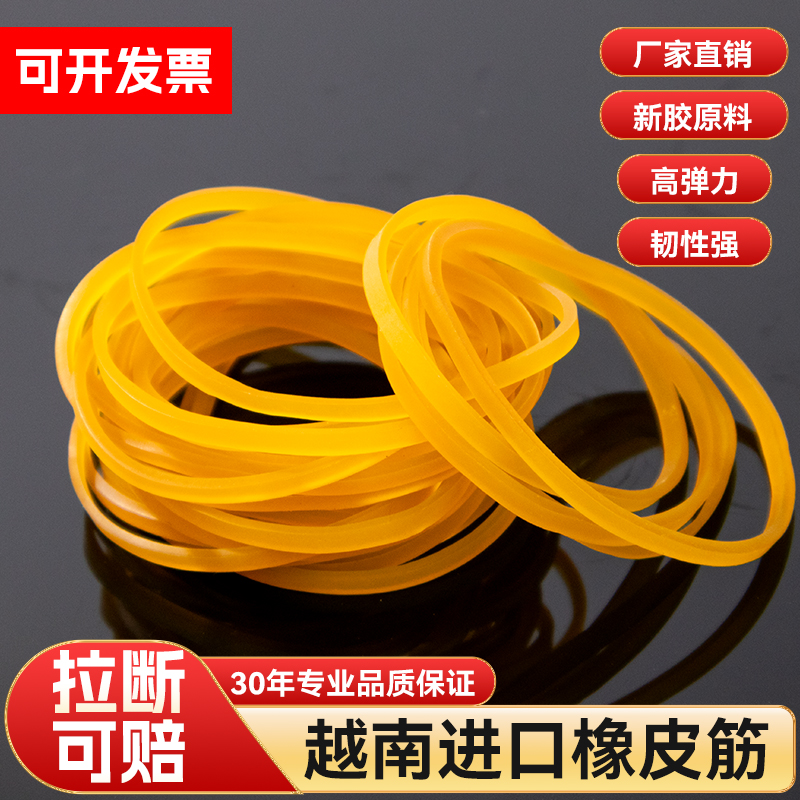 越南进口黄色橡皮筋：高弹力耐用的秘密武器，工业与生活的完美融合！