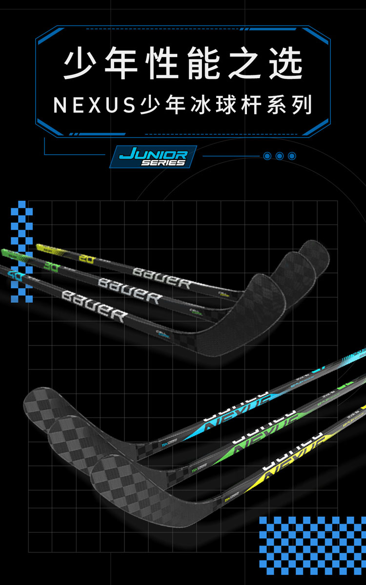 冰球少年必备！Bauer Nexus Tracer碳纤维冰球棍，这波不买真的亏哭