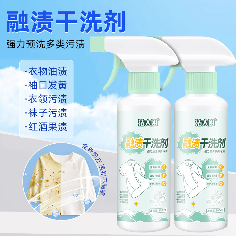 力清融渍干洗剂：衣物去污界的超级英雄，拯救你的黄衣领烦恼！