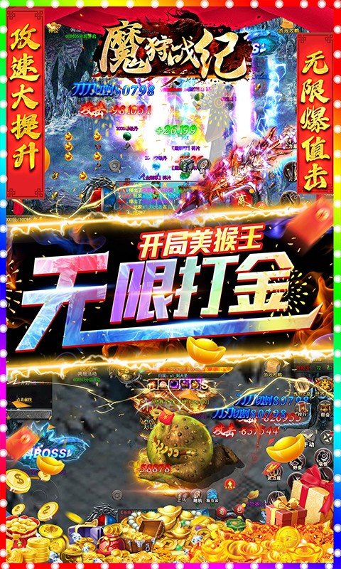 魔狩战纪大闹沙城