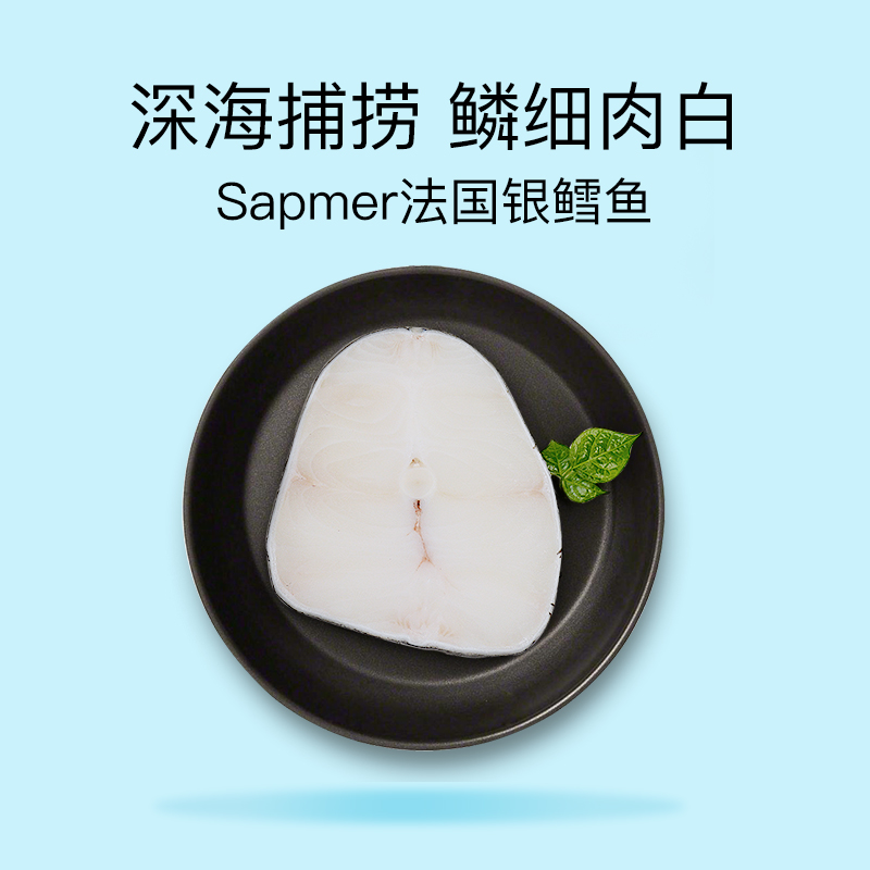 法国进口银鳕鱼：深海新鲜，宝宝辅食新选择！