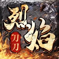 刀刀烈焰传奇