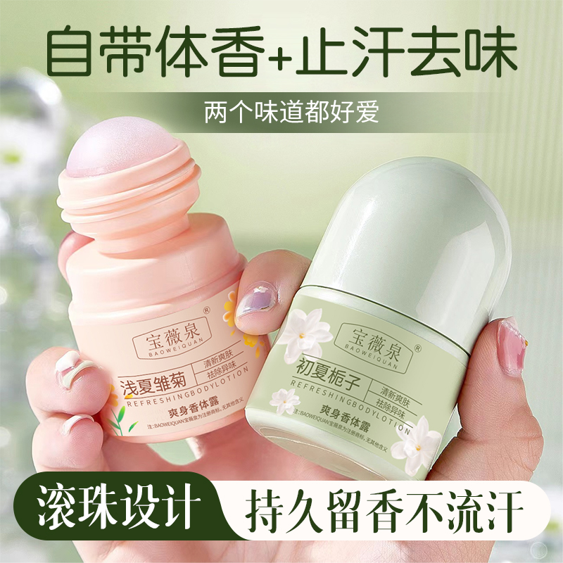 海盐古龙香止汗露：男生学生党的夏日救星，持久留香的秘密武器！