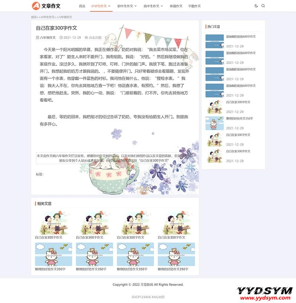 1641619538634129.jpg 响应式小学初中作文网站pbootcms模板 文章资讯论文作文个人博客网站源码下载