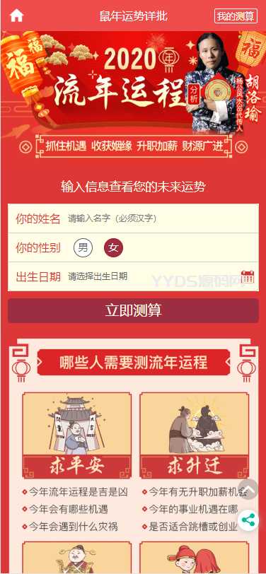 PHP开运网运势测算网站源码 公司起名风水起名八字算命算财运姻缘