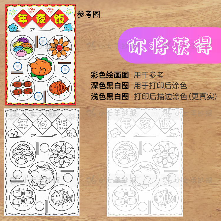 如何设计一份有寓意的年夜饭菜谱手抄报？