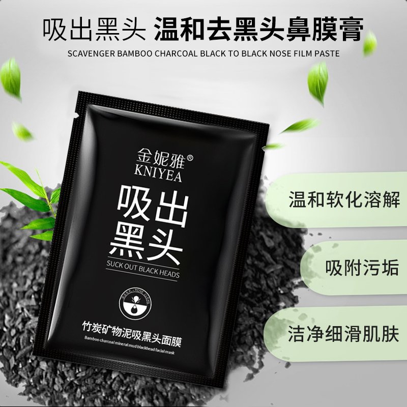 竹炭去黑头面膜膏：告别黑头，重塑清新鼻孔！