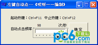 左键自动点v3.0绿色版