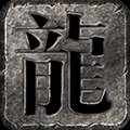 仙魔神域传奇
