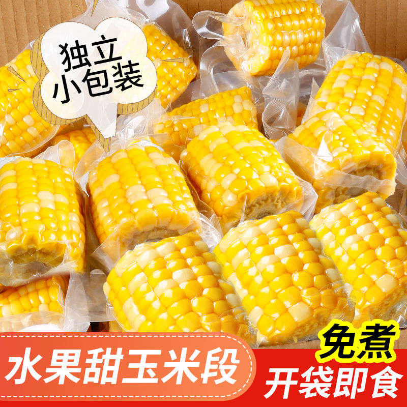 10斤云南水果甜玉米段，开袋即食的美味享受！