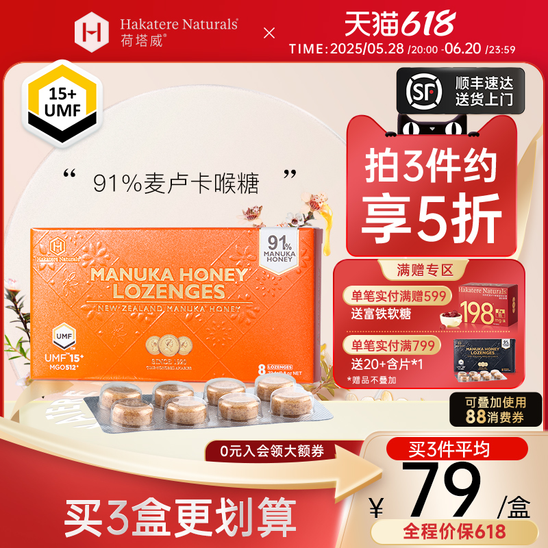 荷塔威麦卢卡UMF15+20+蜂蜜润喉糖：新西兰原装进口，喉咙守护神的秘密武器！