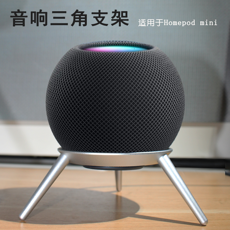 桌面底座音箱避震支架：苹果HomePod2完美伴侣，静音神器来啦！