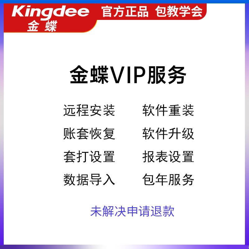 金蝶软件售后服务全解析：从安装调试到远程操作，你的企业账套无忧指南！