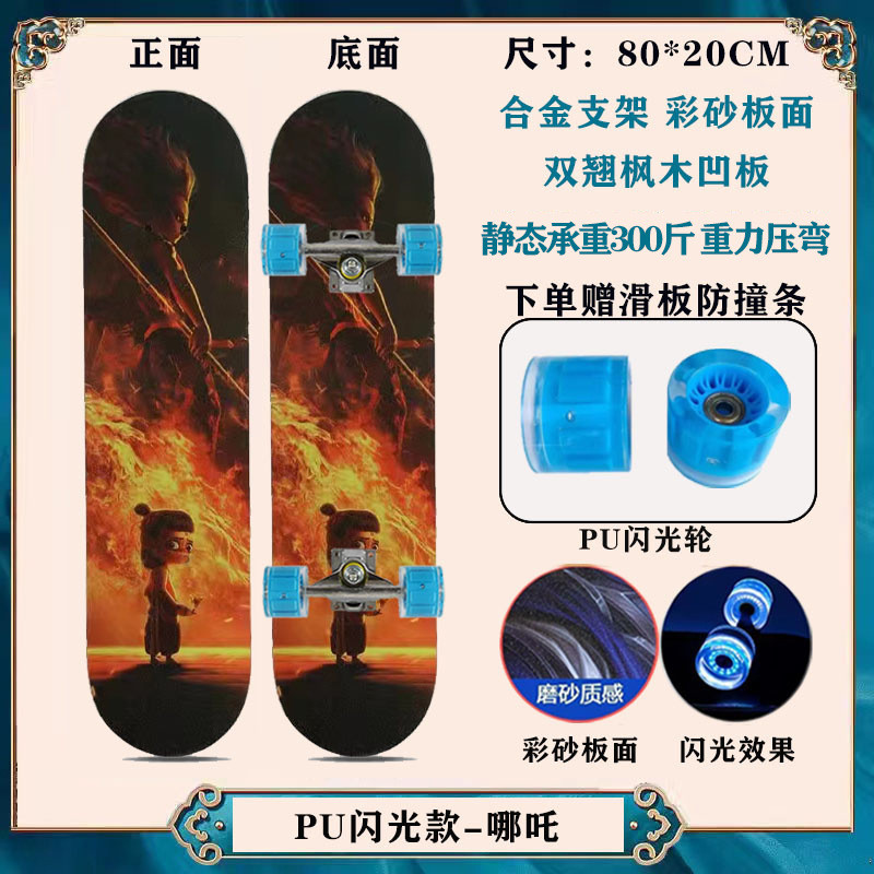 哪吒滑板初学者必备：儿童青少年男孩女孩都能驾驭的双翘专业版四轮闪光滑板车！