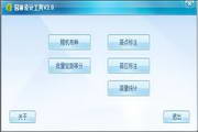 园林设计工具2.1.1
