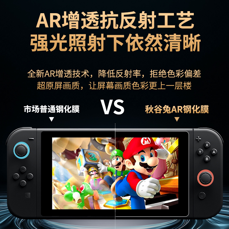 Switch2钢化膜大揭秘：超清高透防爆耐刮，NS2屏幕保护新神器！