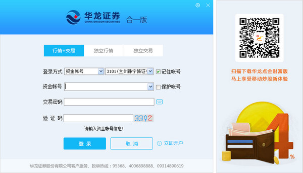 华龙证券合一版v7.01官方版