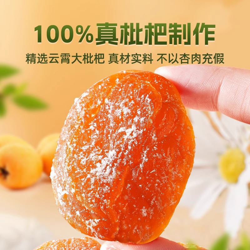 正宗竹盐枇杷干：无添加的自然美味，守护你的咽喉健康！