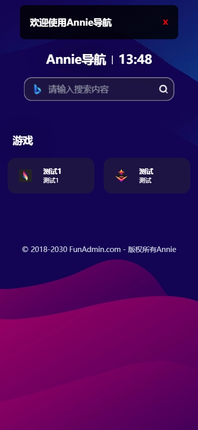 Annie推广导航开心免授权版本