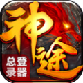 魔灵降世神途