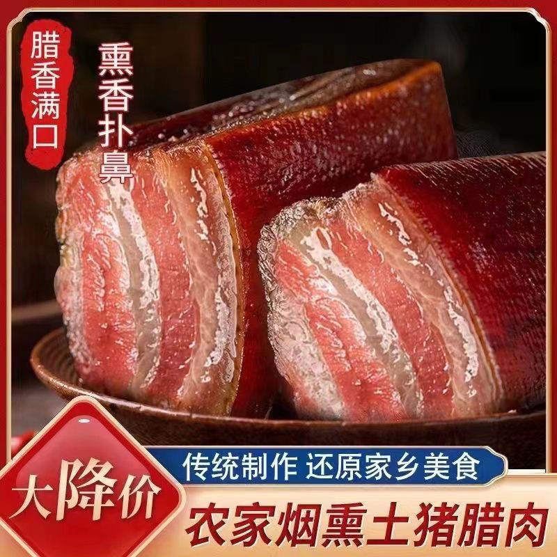 正宗农家土猪腊肉，湖南特产烟熏自制老腌肉，四川五花肉腊肠香肠批发，年味十足！✨