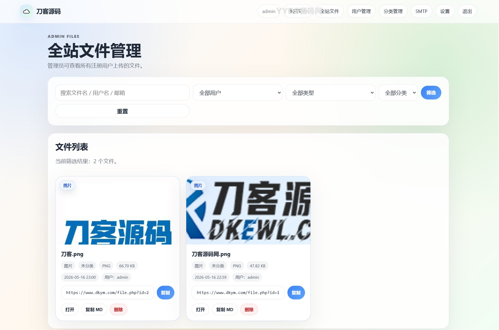 云智文件外链网盘系统 多用户版本