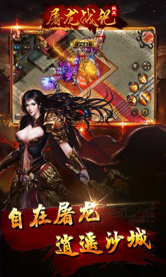 屠龙战记复古传奇