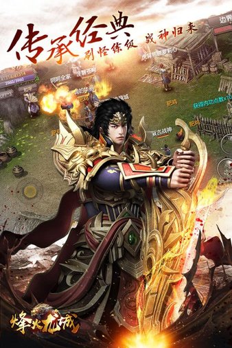 烽火龙城旧版