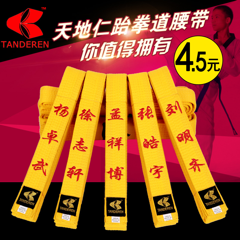 天地仁爆款跆拳道腰带：如何挑选最适合你的棉芯道带色带子？