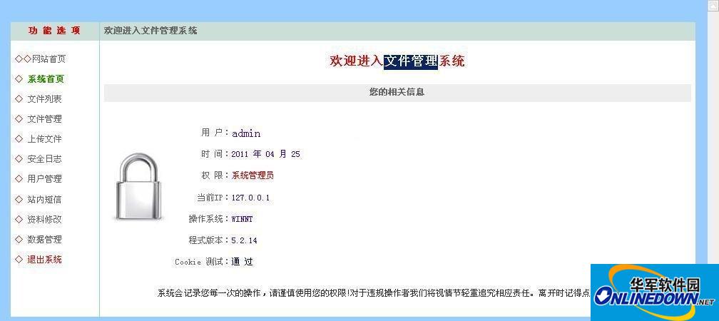 爱一网情深文件管理系统w4.0