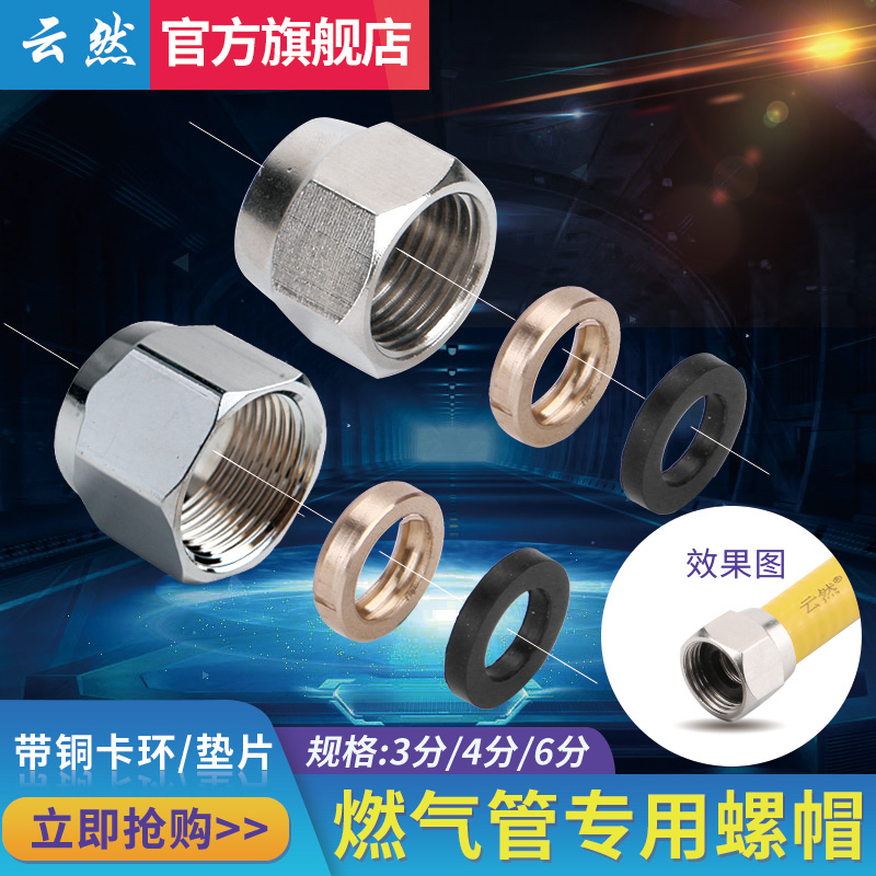 天然气波纹管专用螺帽，燃气安全升级必备神器！