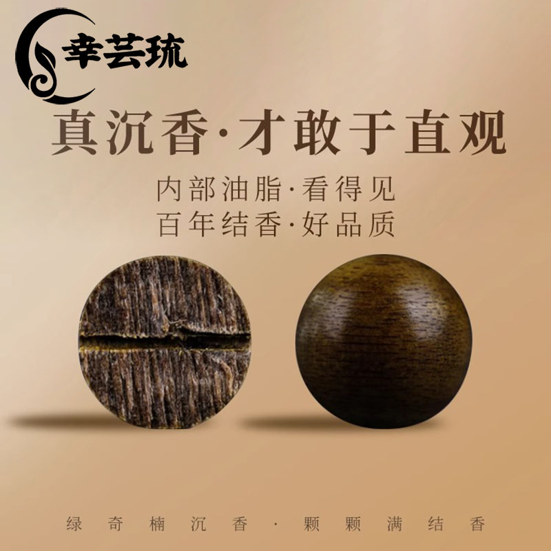 幸芸琉天然海南莺歌绿奇楠沉香手串：高端老料佛珠念珠，男女皆宜的神秘东方韵味