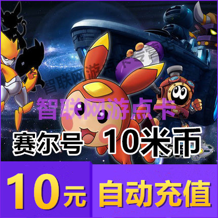 淘米网米米卡10元10米币！自动充值太香了！这波不冲亏大了