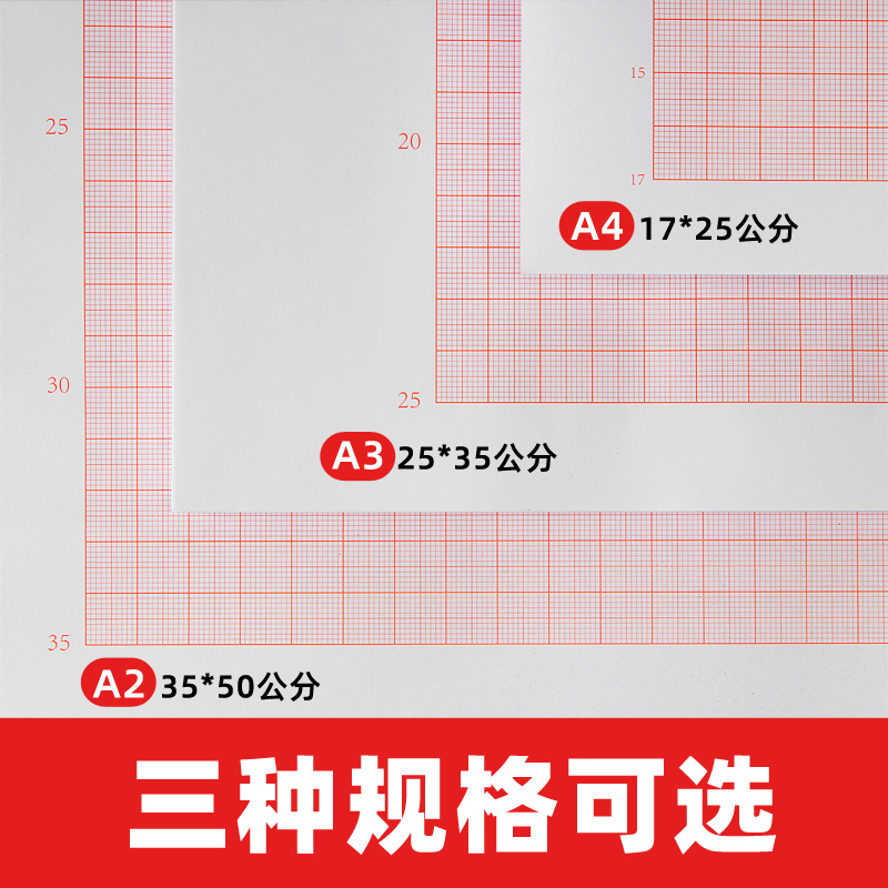 加厚网格纸坐标纸方格A2/A3/A4：学生绘图神器，精准又耐用！