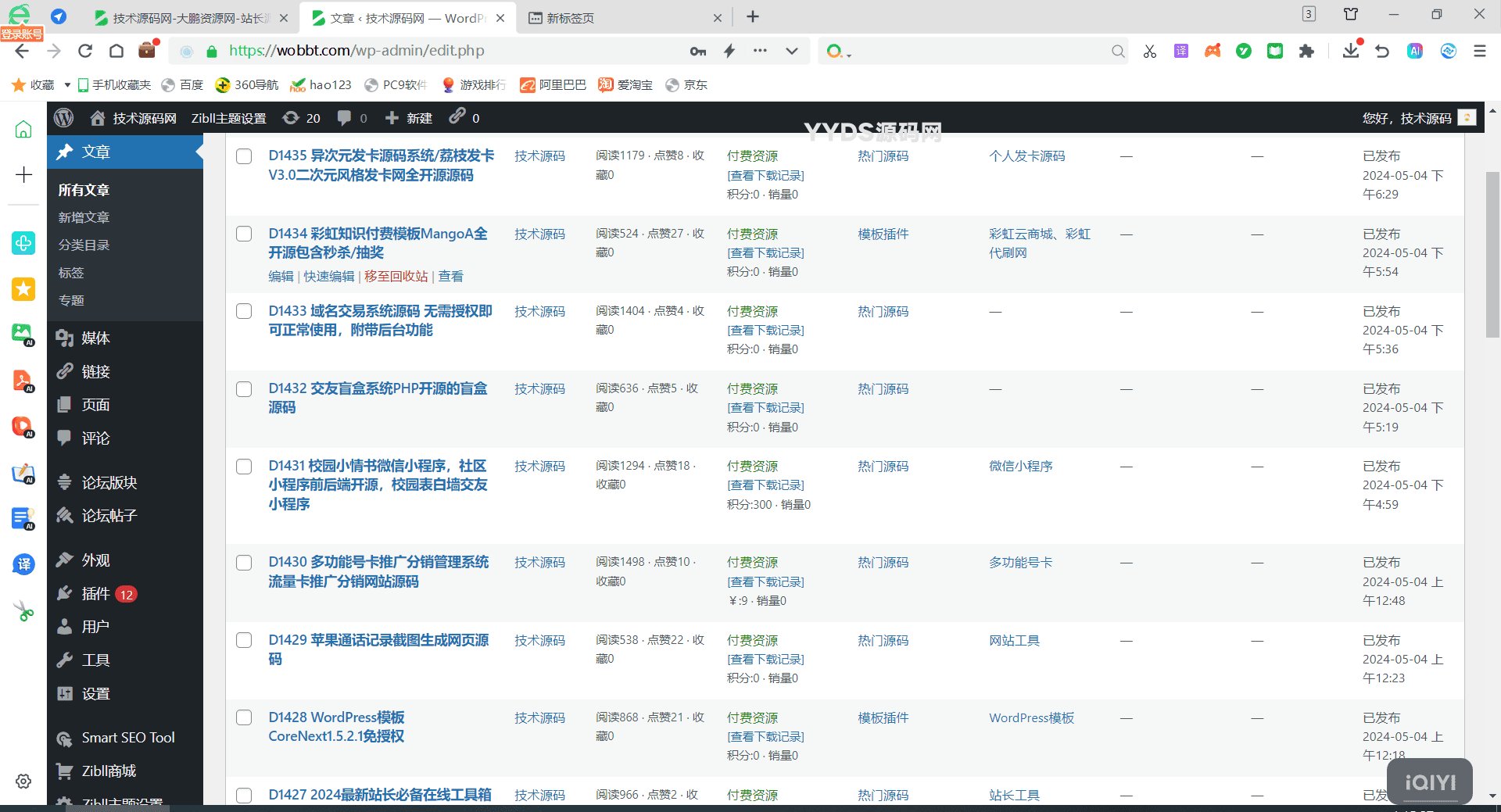WordPress整站源码网站数据打包4000条带视频教程