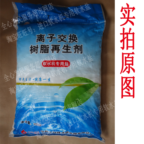 中盐软水盐：软水机的秘密武器，10KG特价包邮，让你的水质大变身！