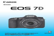 佳能EOS 7D数码相机说明书