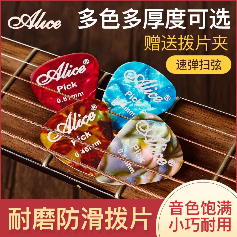 爱丽丝吉他拨片：彩色赛璐璐弹指pick，开启你的音乐之旅！