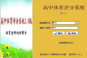 高中体育评分系统1.0