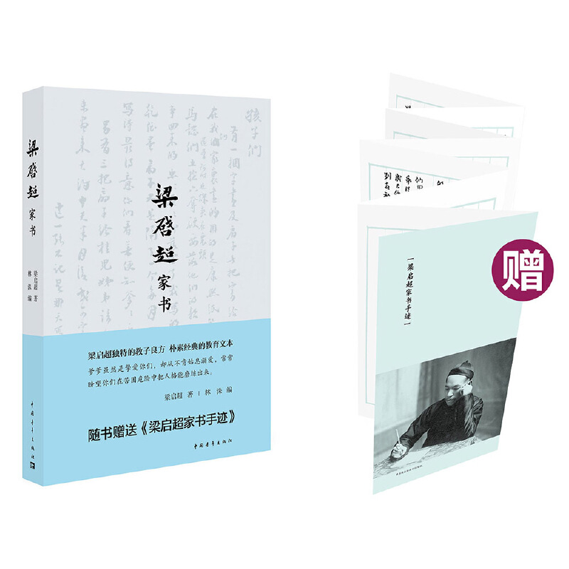 梁启超家书：跨越时代的家庭教育宝典，当当网正版书籍热销中！