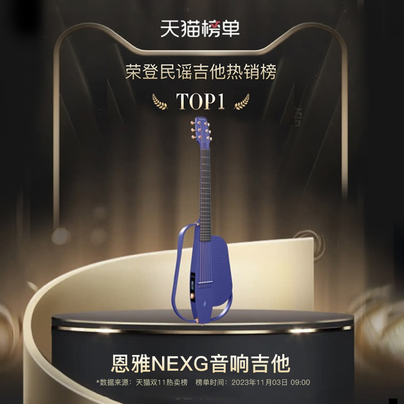 【华晨宇同款】ENYA恩雅NEXG2碳纤维智能吉他：静音演奏新体验，男女民谣爱好者的福音！