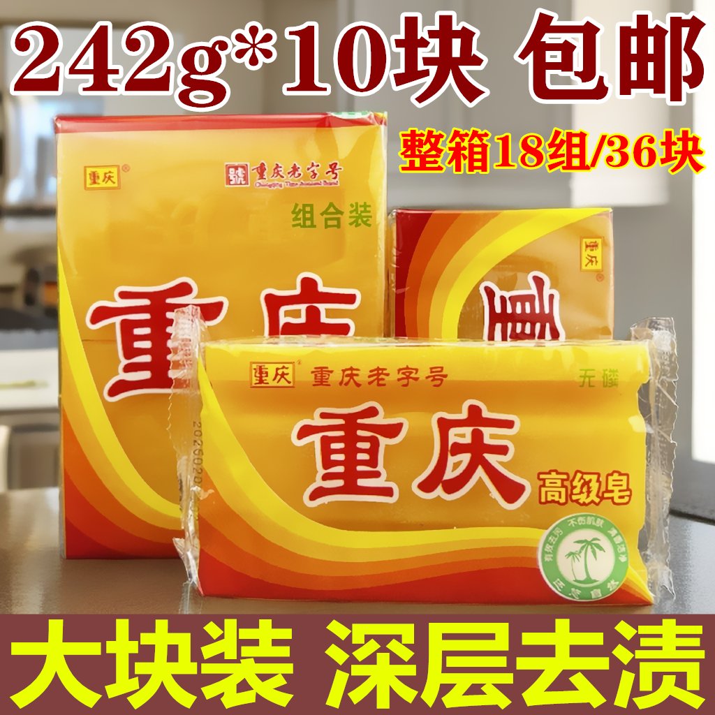 重庆老肥皂：无磷配方，温和护肤，整箱促销，包邮到家！