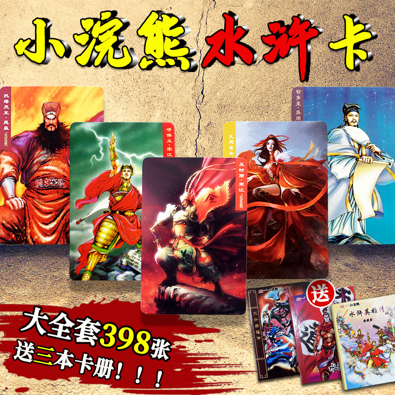 小浣熊水浒卡三国卡：重温童年记忆，收藏版原版全套攻略！