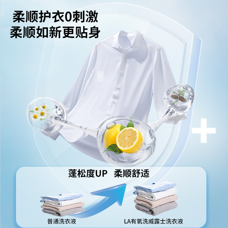 la有氧洗威露士洗衣液300ml！内衣党必入！深层洁净+抑菌黑科技