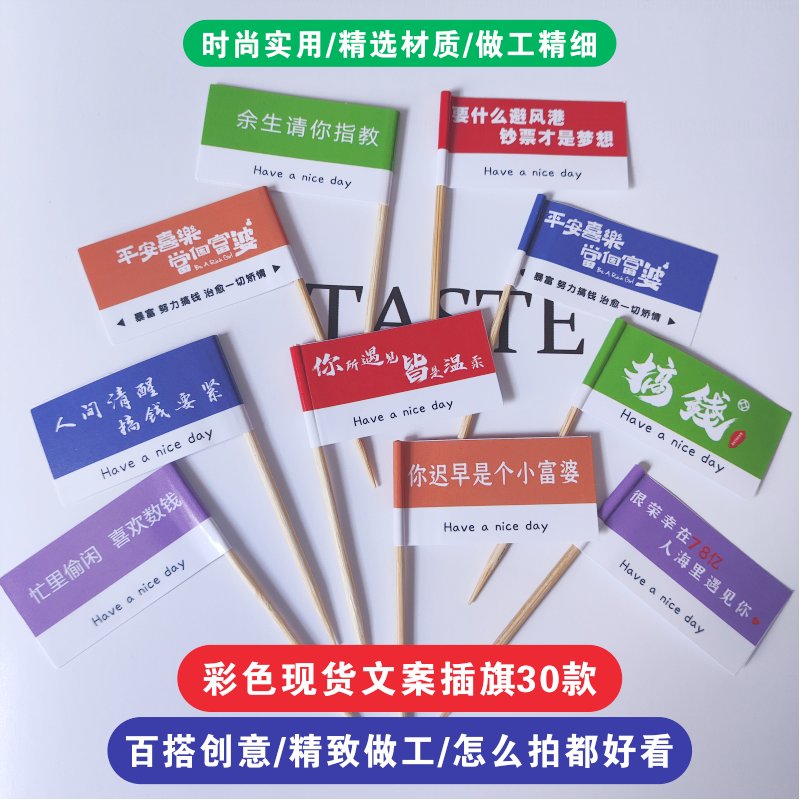 创意美食新玩法：牙签小旗子logo定制，打造舌尖上的艺术盛宴