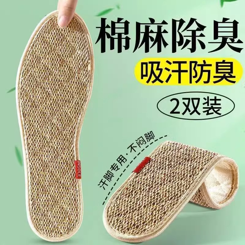 艾草棉麻防臭鞋垫：告别脚汗，留住清新，夏季必备神器！
